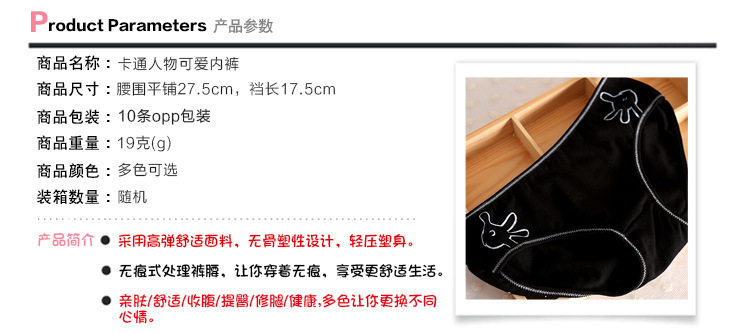 卡通人物可爱内裤_01