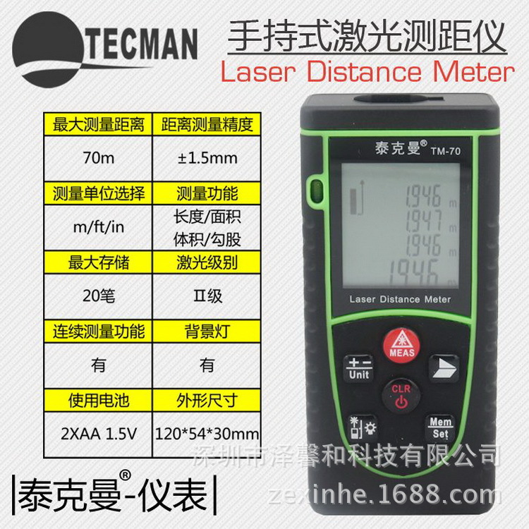 泰克曼TM-70激光測距機