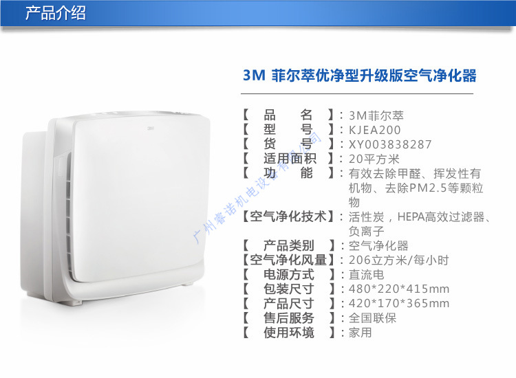 3M空气净化器KJEA200 (3)