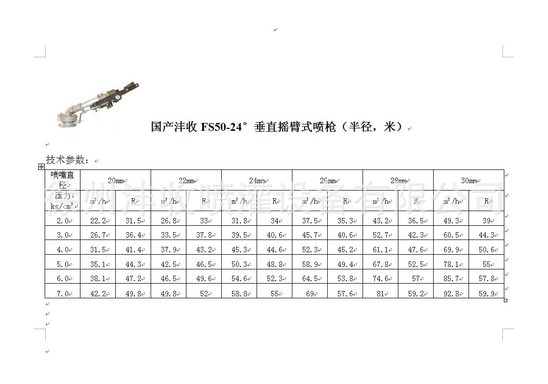 50-24°参数