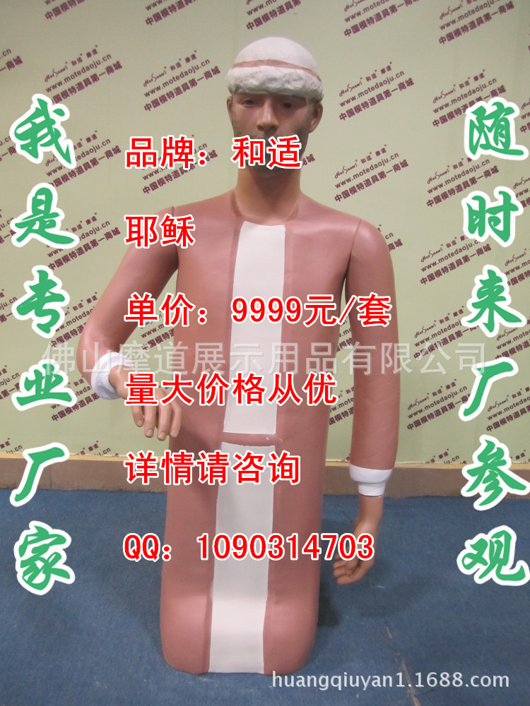 耶稣肤色化妆A_副本