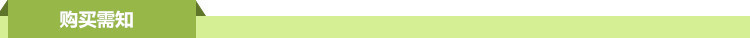购买需知