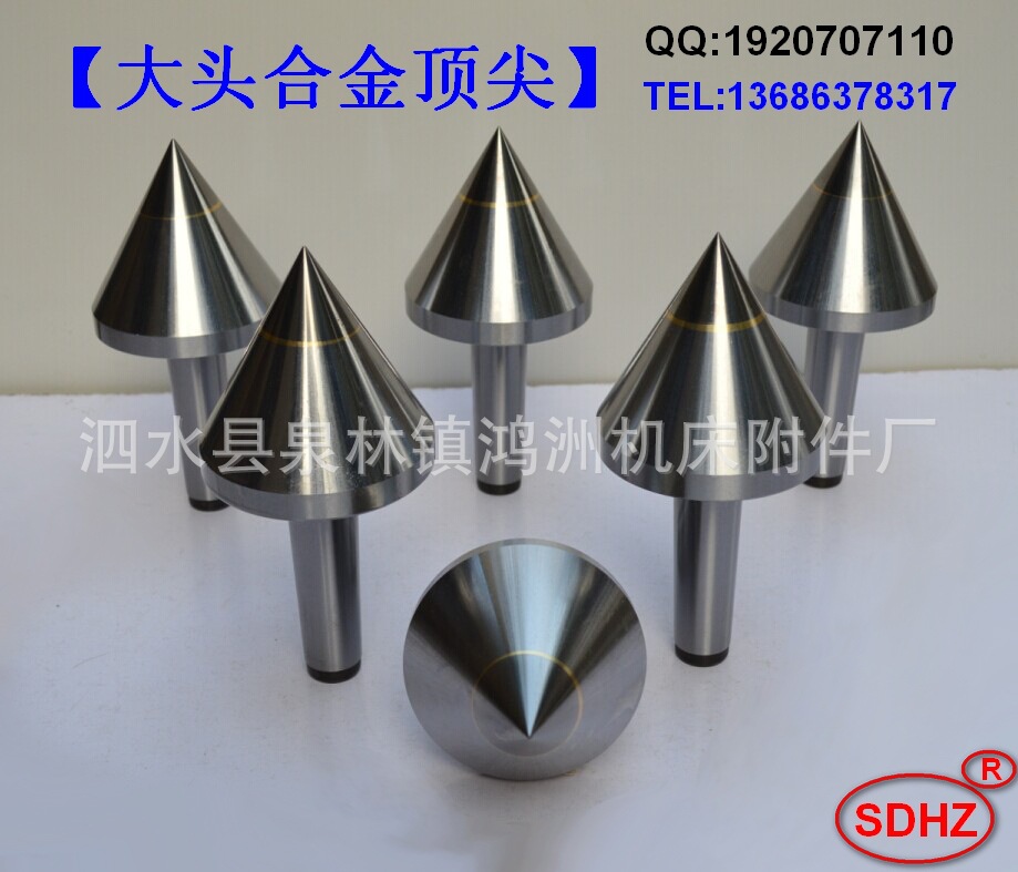 大头合金顶尖1