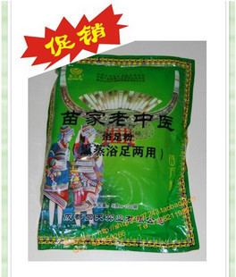 全中药成分！苗家老中医 熏蒸 浴足 两用 增强免疫 充满活力