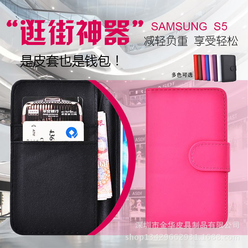三星i9600皮套，S5手机保护套