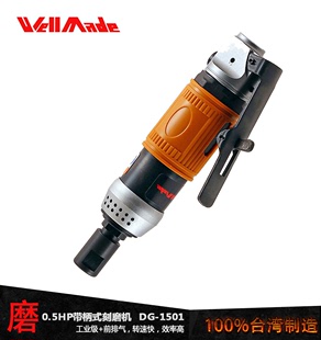 直销台湾威尔美特气动刻磨机 工业级模具五金工具风磨机DG-1501
	    </div></div></div><div class=
