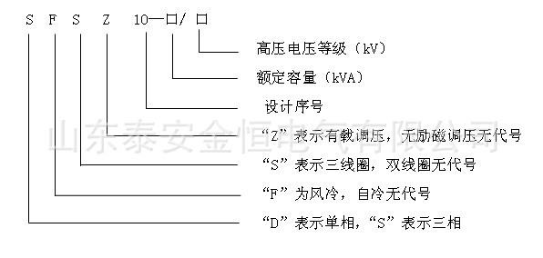 SFSZ变压器产品型号