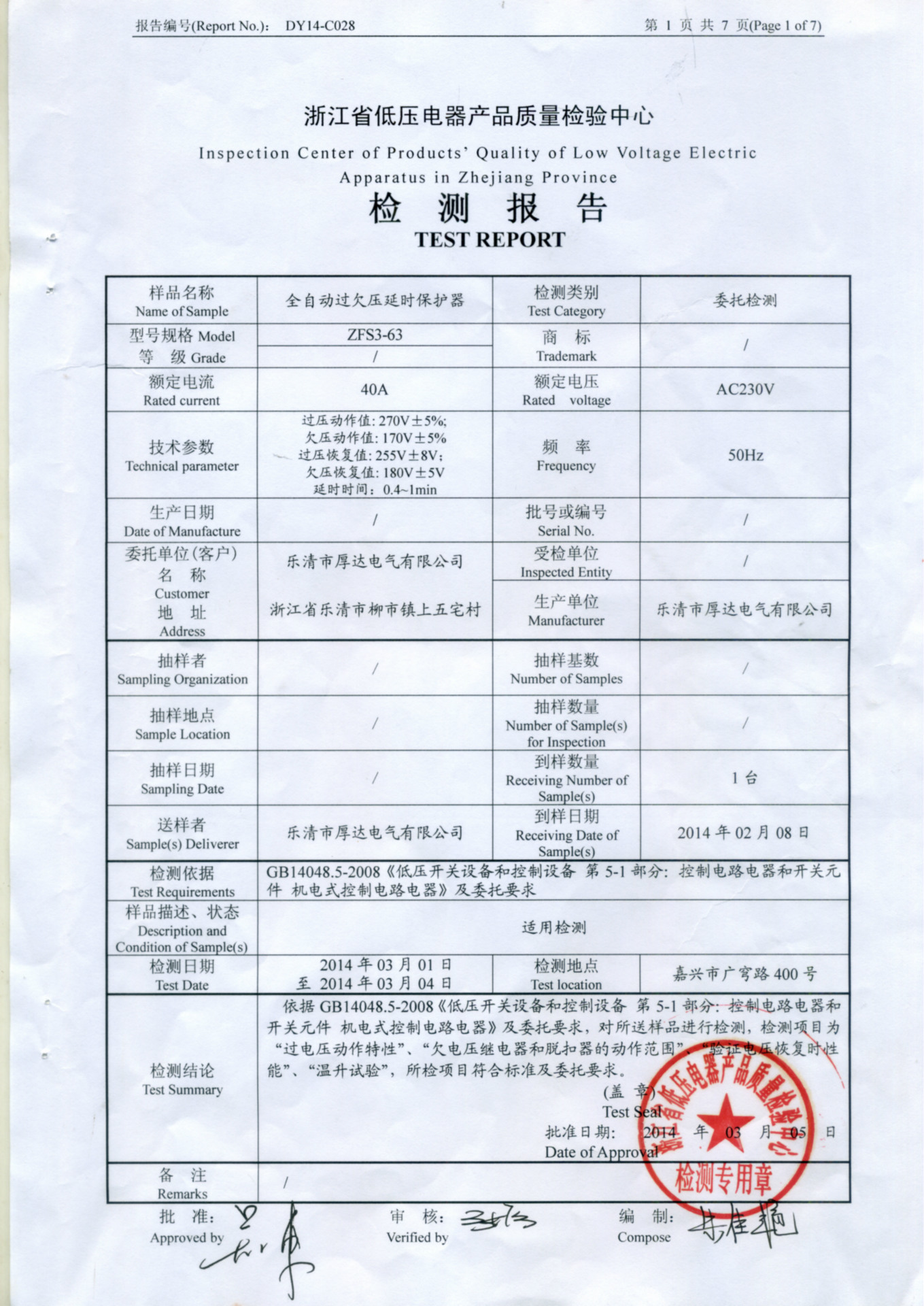 全自動過欠壓延時保護器 (2)