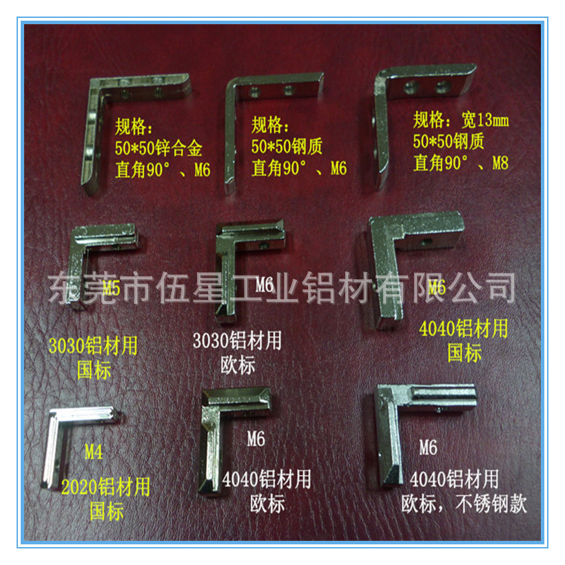 铝材直角连接件