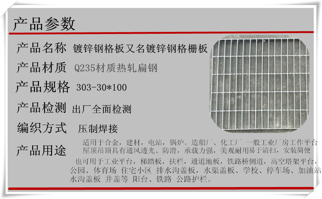 镀锌钢格板产品参数