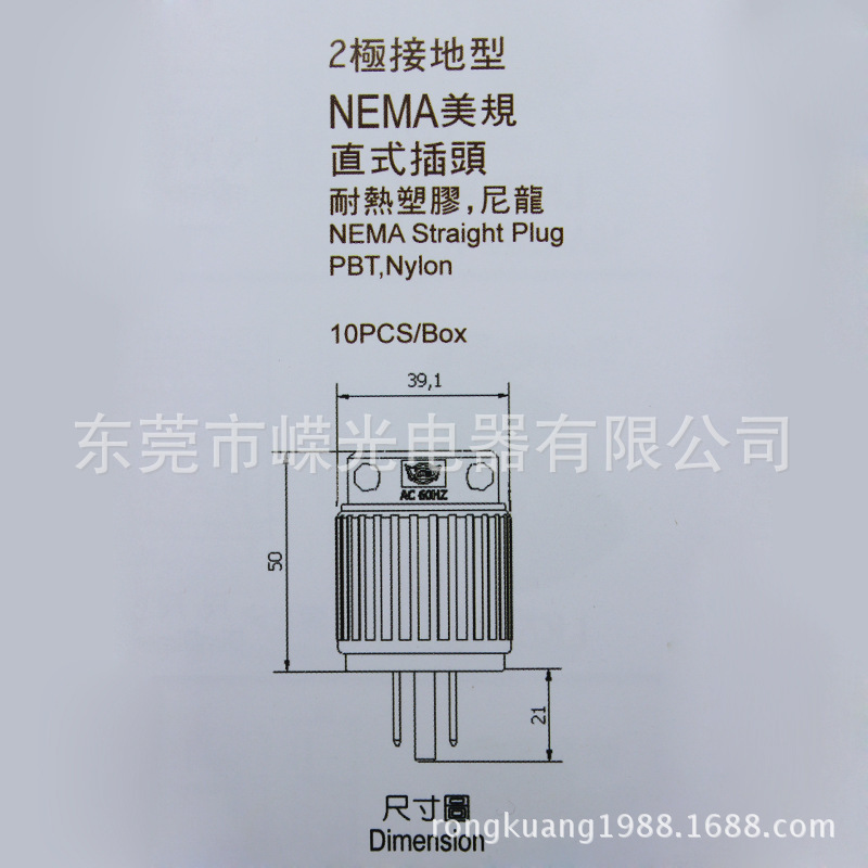 NEMA 直式插头尺寸图