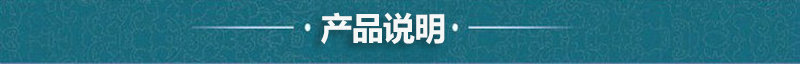 产品说明