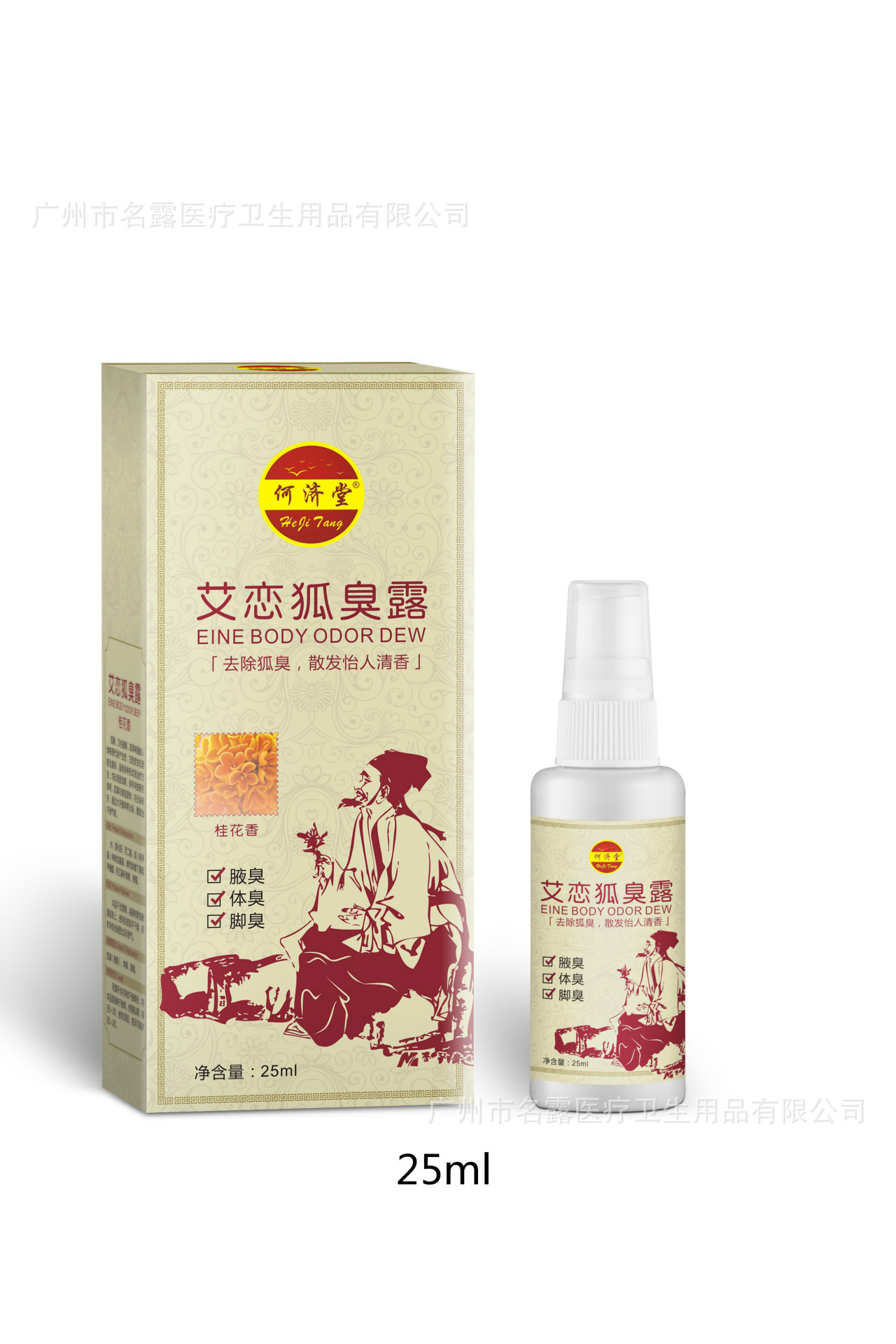 狐臭?5-桂花