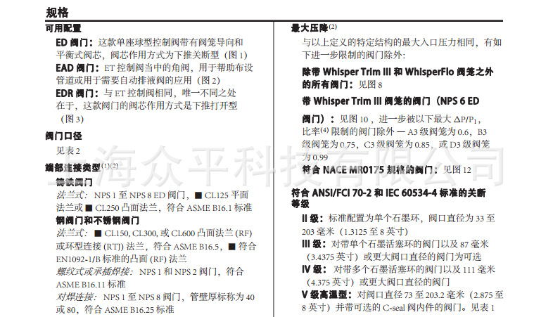 ED EAD EDR系列技术规格1