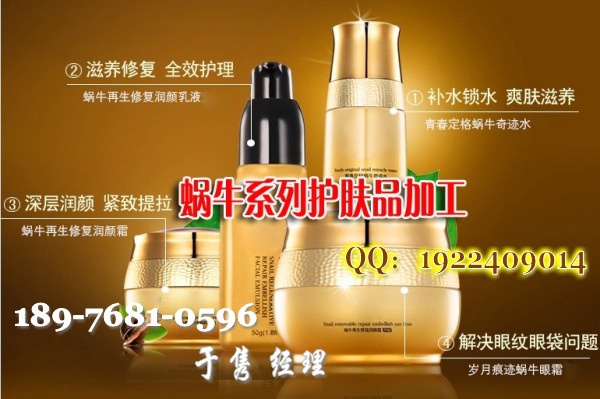 蜗牛原液护肤品代加工 女性护肤品贴牌 国内知名加工厂广州尊爱