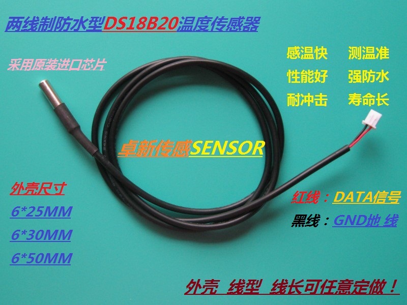 两线制DS防水传感器