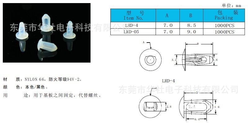 LRD-04 05鉚釘