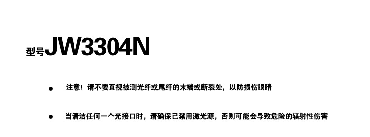 上海嘉慧JW3304N光纤寻障仪图片