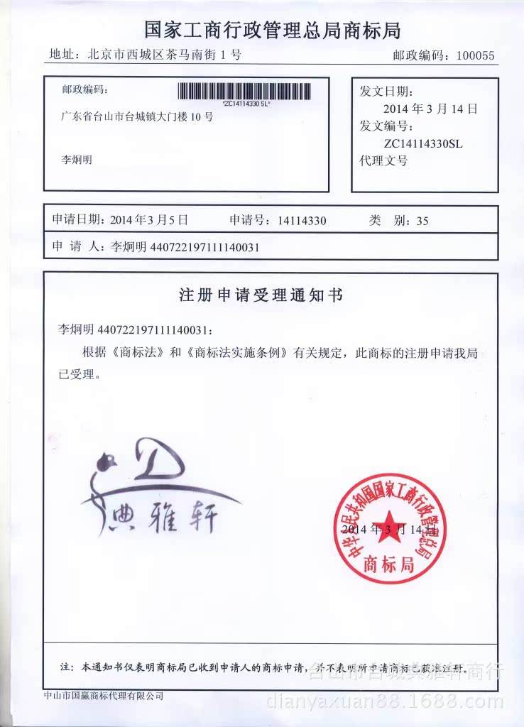 典雅轩+图形-李炯明受理35类