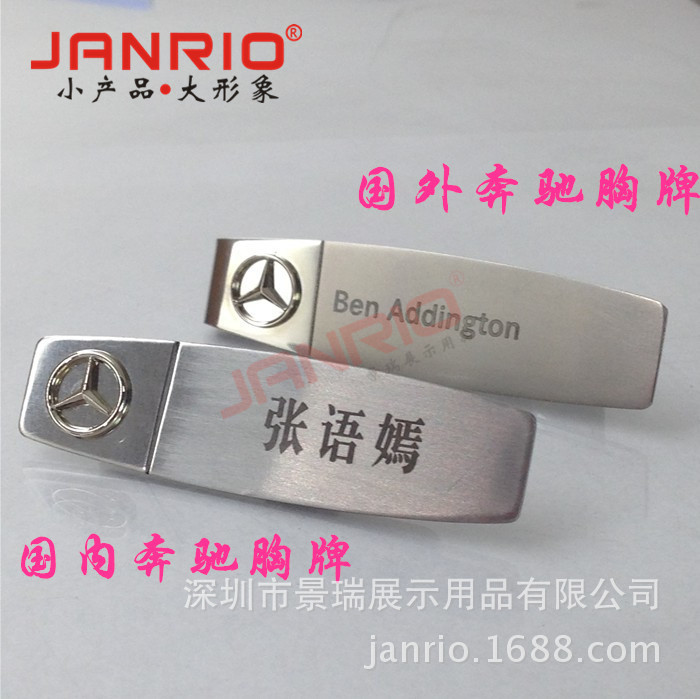 奔驰专用胸牌 徽章
