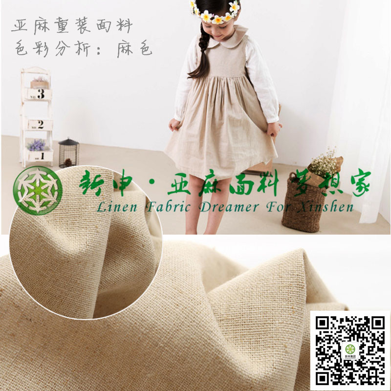 亞麻純色童裝面料