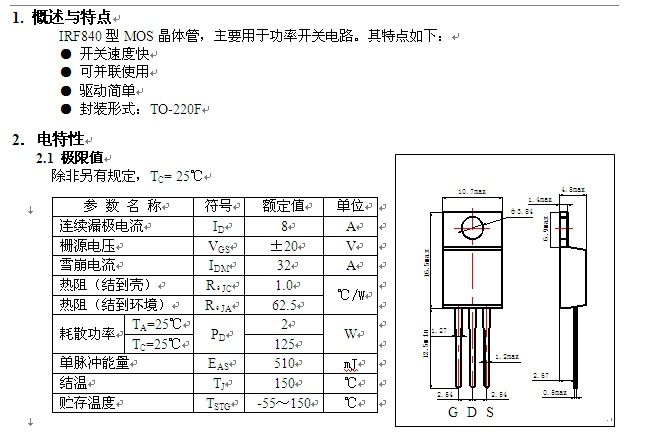 场效应管 irf840(to-220f) slt/实力通