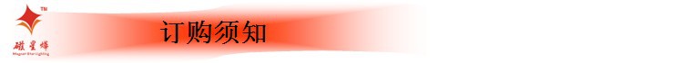 订购须知