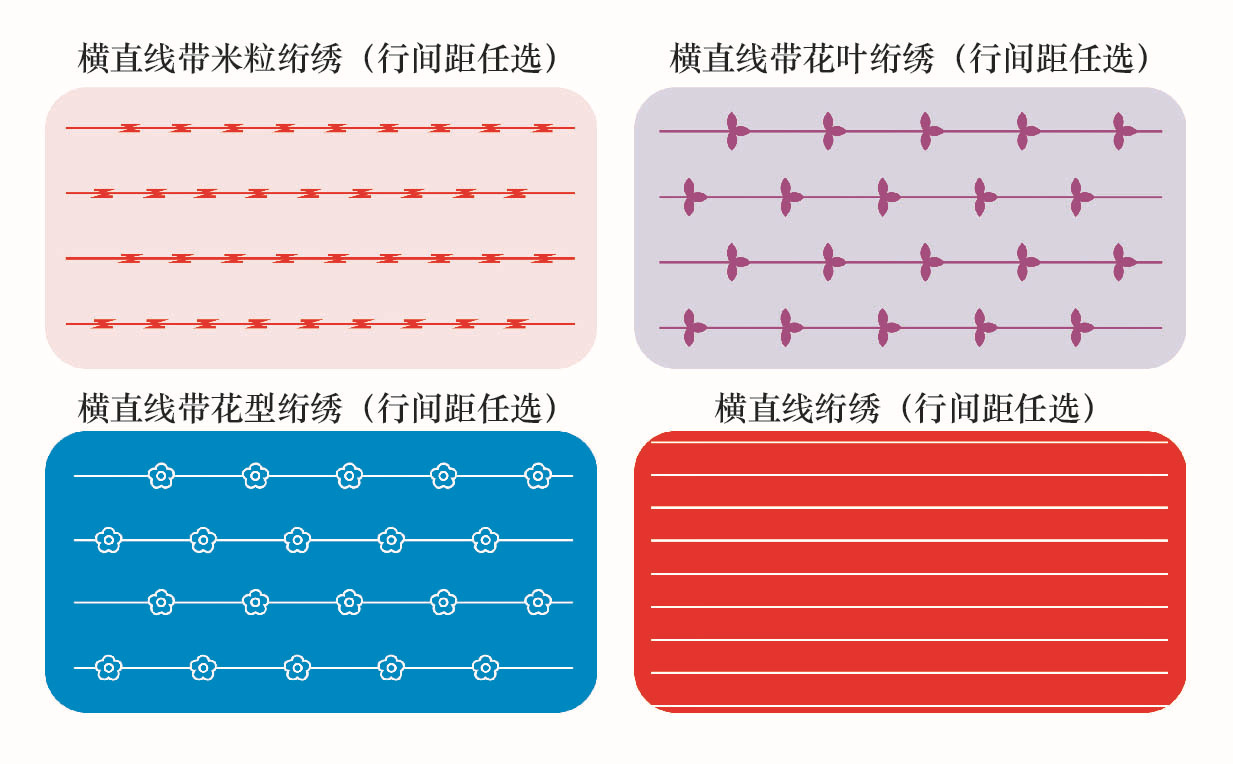 橫直線花樣