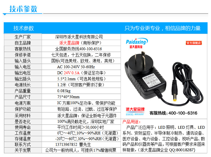 24V0.5A三插