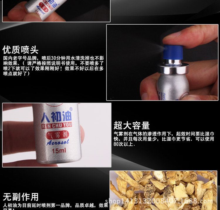 人初油噴劑5