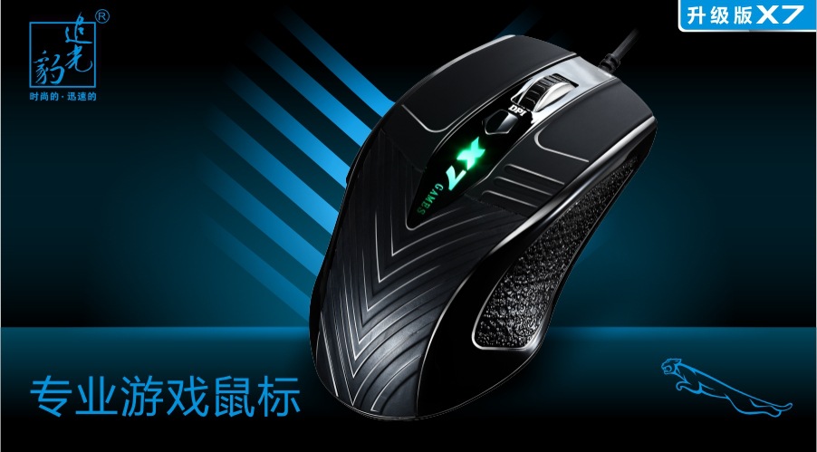 追光豹X7,升级版USB光电有线游戏变速鼠标CF魔兽玩家游戏鼠