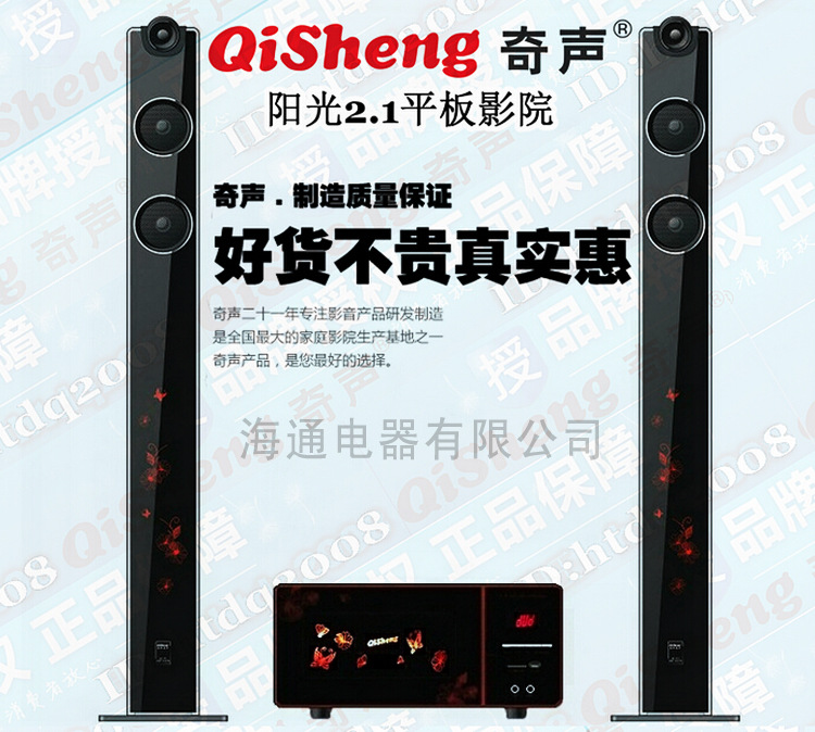 qisheng/奇声 阳光2.1平板家庭影院音响音箱 支持usb读卡器带话筒