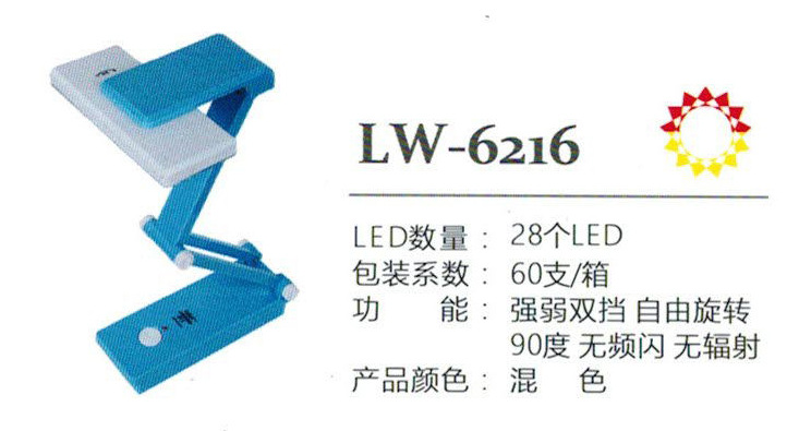 LED学生台灯