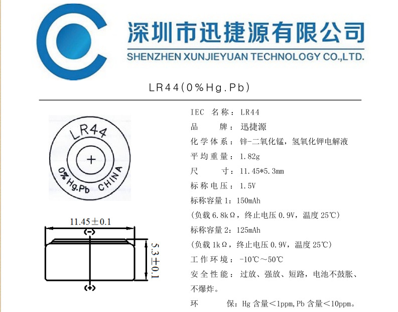 LR44规格书