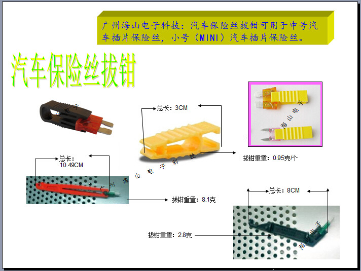 汽车取保险丝夹子说明1