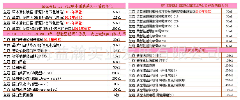 蘭蔻報價截圖3+4