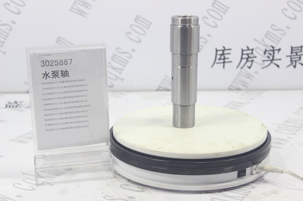 kms00508-3025887-康明斯水泵轴-参考重量1250-图片1