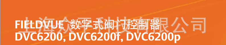 DVC6200xilie0