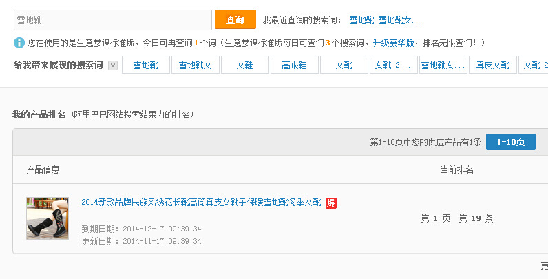诚信通开通3个月达到4a,优化关键词和产品属性到首页!