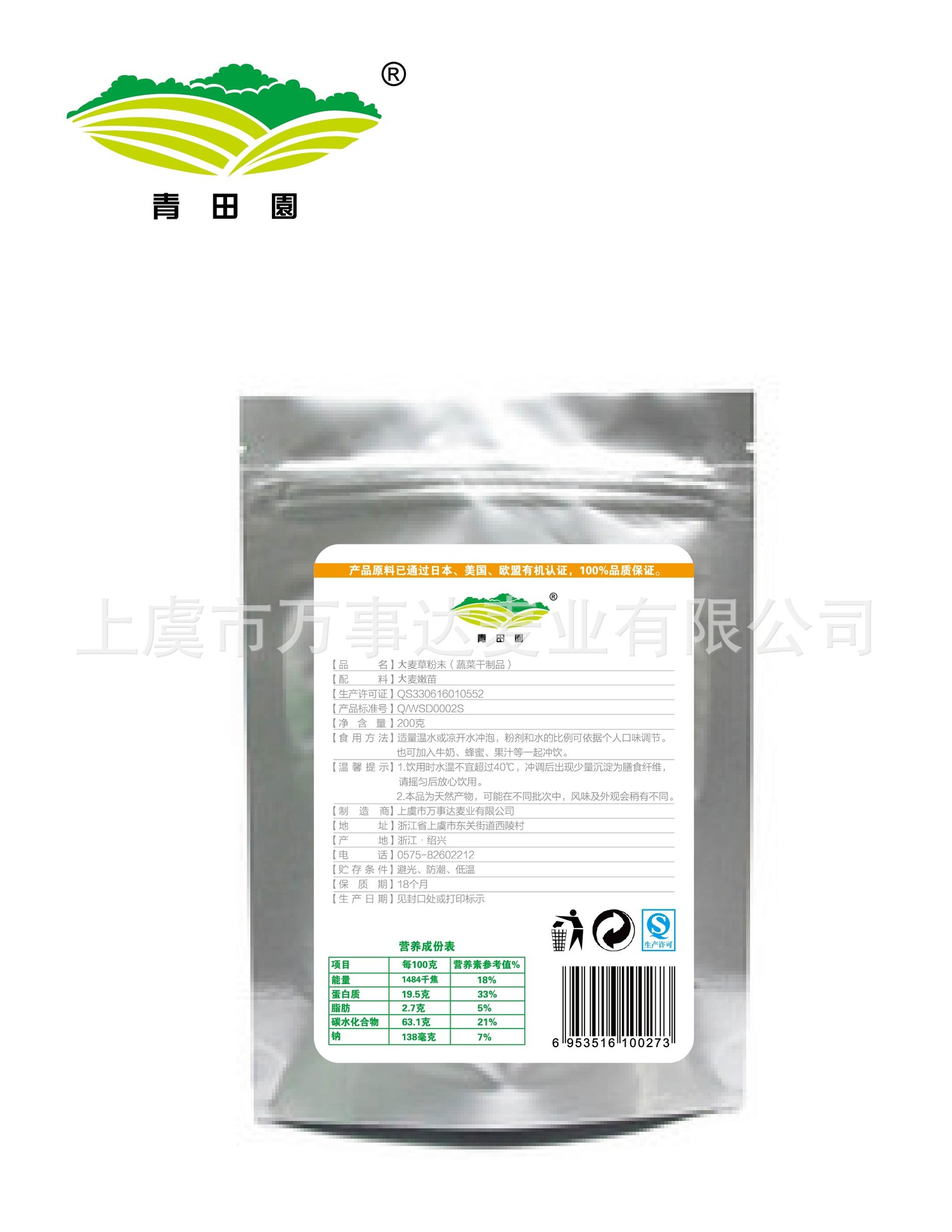 青田園 有機(jī)大麥若葉青汁粉 超細(xì) 純天然植物制品 廠家誠招代理