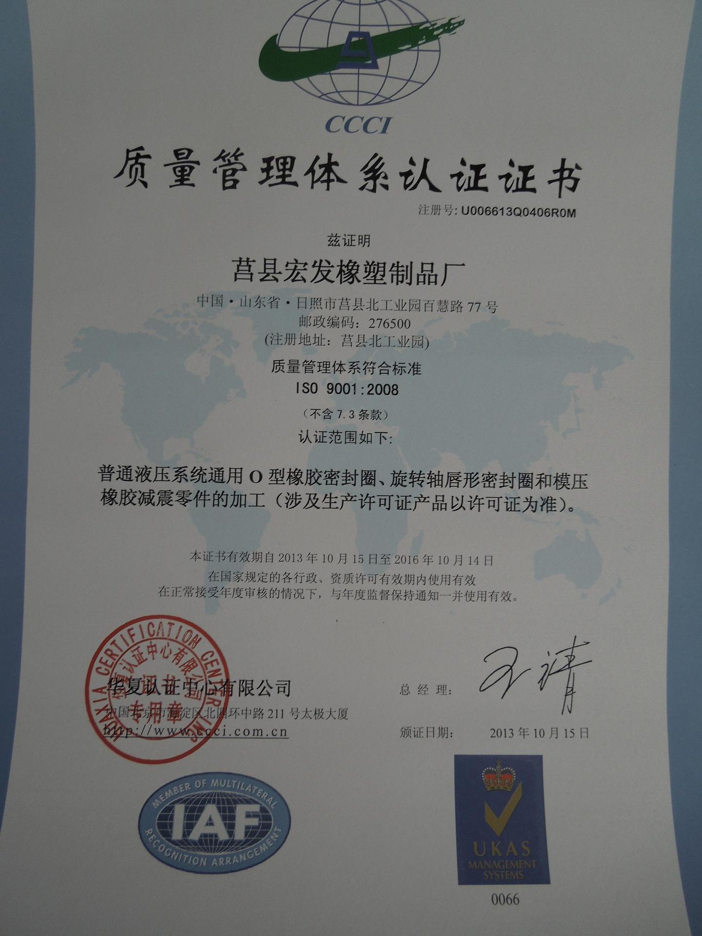 ISO9001質量體系認證-華夏