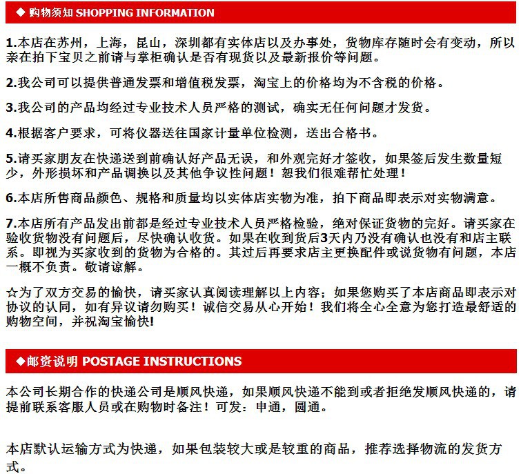 淘宝购买须知7
