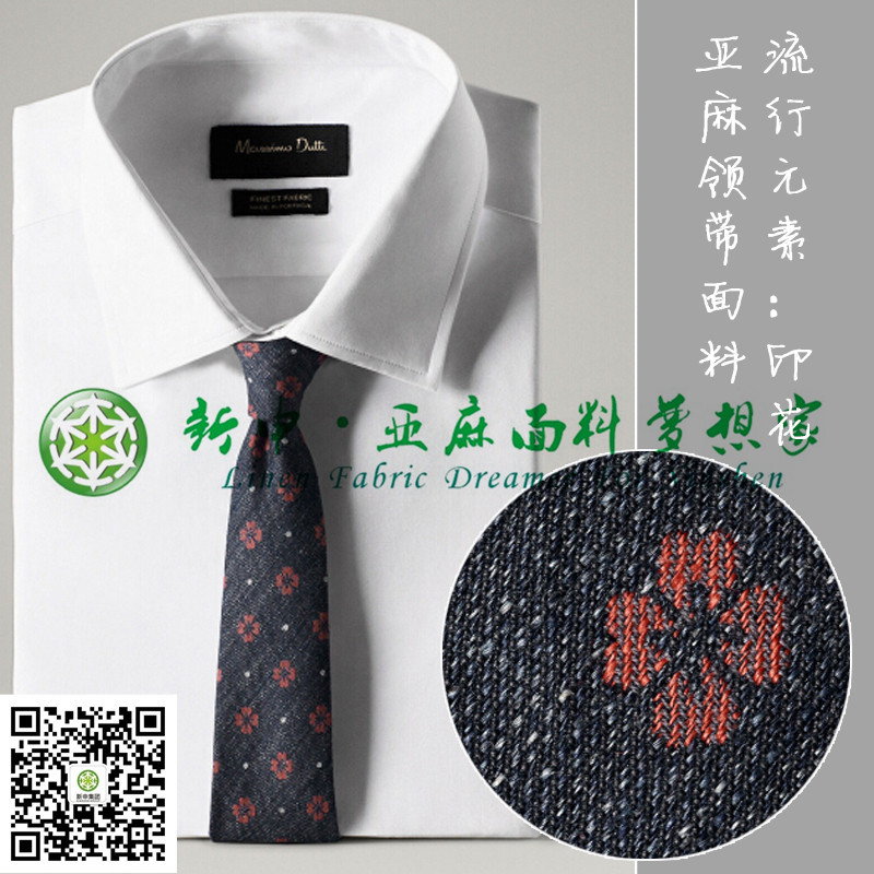 亞麻棉印花領(lǐng)帶面料