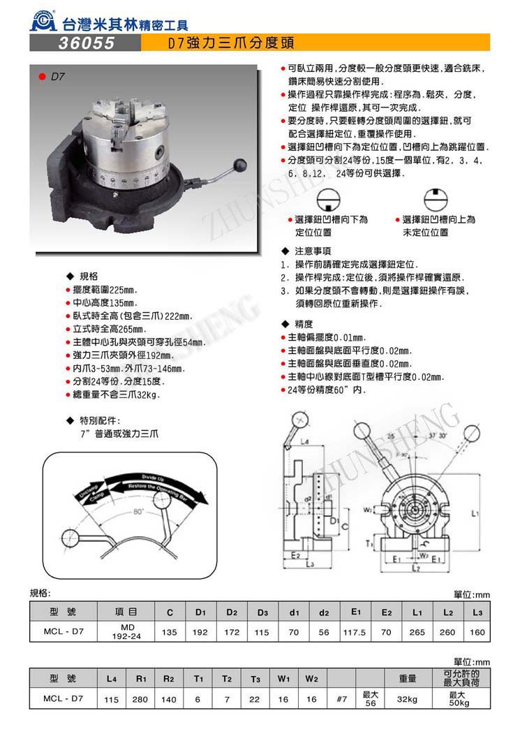 36055 D7强力三爪分度头