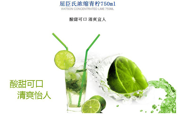 甜品原料 屈臣氏青柠檬饮料汁青柠浓缩汁750毫升 水吗原料