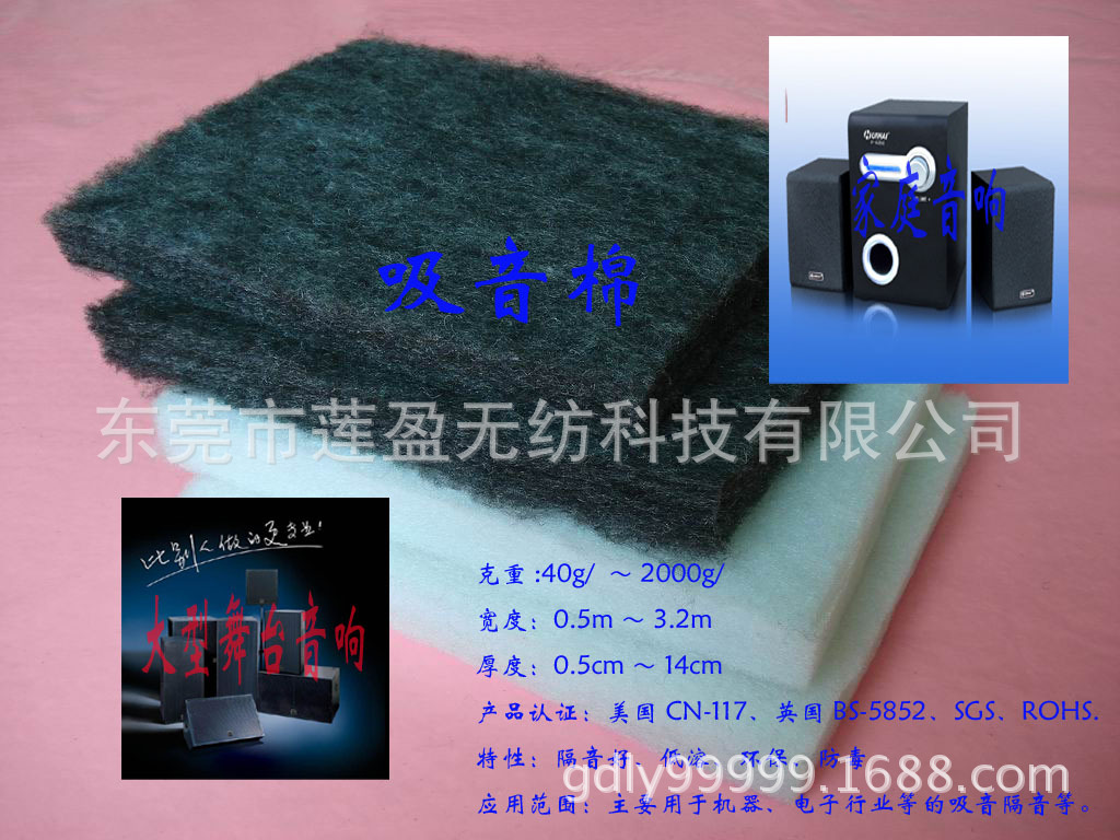 音响吸音棉