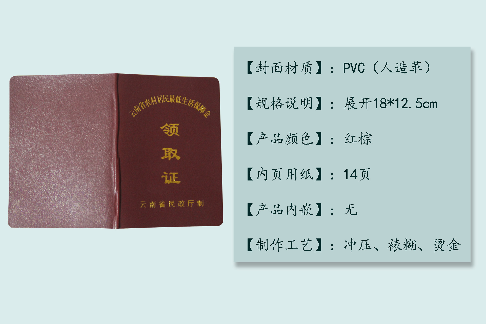 【厂家供应】保障金领取证 红棕色裱糊低保领取证 含内芯