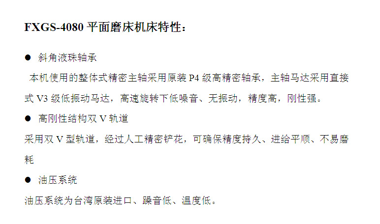批发高精度机床FXGS-4080AH磨床/平面磨床/磨床 平面