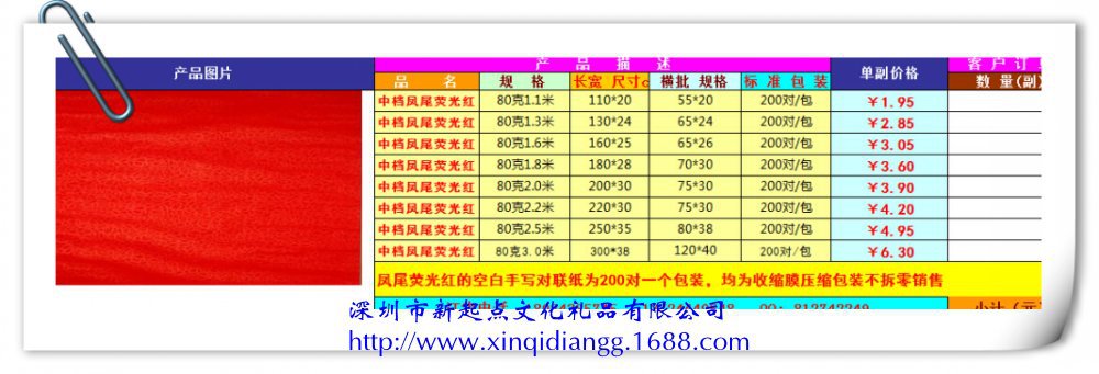 中档凤尾荧光红[1]