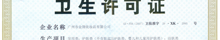 金翔卫生许可证有效期至2015.10_02
